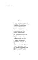 Полное собрание лирики в одном томе — фото, картинка — 52