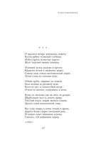 Полное собрание лирики в одном томе — фото, картинка — 55