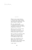 Полное собрание лирики в одном томе — фото, картинка — 56