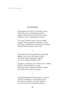 Полное собрание лирики в одном томе — фото, картинка — 58