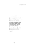 Полное собрание лирики в одном томе — фото, картинка — 61