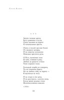 Полное собрание лирики в одном томе — фото, картинка — 62