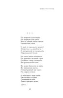 Полное собрание лирики в одном томе — фото, картинка — 63