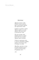 Полное собрание лирики в одном томе — фото, картинка — 64