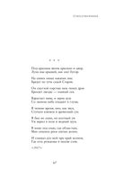 Полное собрание лирики в одном томе — фото, картинка — 65