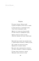 Полное собрание лирики в одном томе — фото, картинка — 66