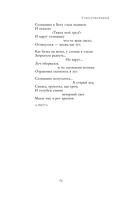 Полное собрание лирики в одном томе — фото, картинка — 69