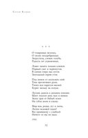 Полное собрание лирики в одном томе — фото, картинка — 70