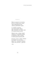 Полное собрание лирики в одном томе — фото, картинка — 71