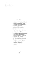 Полное собрание лирики в одном томе — фото, картинка — 72