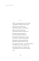 Полное собрание лирики в одном томе — фото, картинка — 76