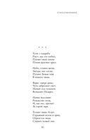 Полное собрание лирики в одном томе — фото, картинка — 79