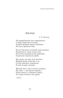 Полное собрание лирики в одном томе — фото, картинка — 81