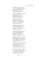 Полное собрание лирики в одном томе — фото, картинка — 83