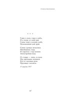 Полное собрание лирики в одном томе — фото, картинка — 85