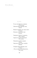 Полное собрание лирики в одном томе — фото, картинка — 86