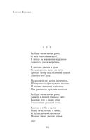 Полное собрание лирики в одном томе — фото, картинка — 88