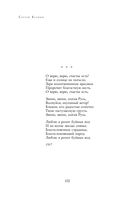 Полное собрание лирики в одном томе — фото, картинка — 98