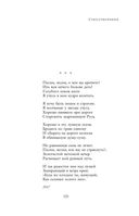 Полное собрание лирики в одном томе — фото, картинка — 99