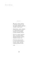 Полное собрание лирики в одном томе — фото, картинка — 100