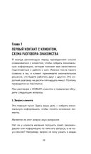 Универсальные техники коучинга. Инструменты, вопросы, примеры — фото, картинка — 17