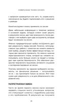 Универсальные техники коучинга. Инструменты, вопросы, примеры — фото, картинка — 19