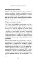 Универсальные техники коучинга. Инструменты, вопросы, примеры — фото, картинка — 21