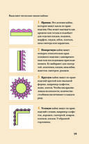 Идеальная кайма. Полный справочник по отделке края вязаных изделий крючком — фото, картинка — 17