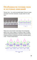 Идеальная кайма. Полный справочник по отделке края вязаных изделий крючком — фото, картинка — 19