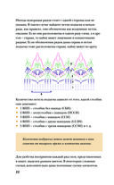 Идеальная кайма. Полный справочник по отделке края вязаных изделий крючком — фото, картинка — 20