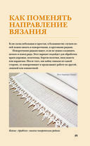 Идеальная кайма. Полный справочник по отделке края вязаных изделий крючком — фото, картинка — 23