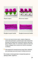 Идеальная кайма. Полный справочник по отделке края вязаных изделий крючком — фото, картинка — 25