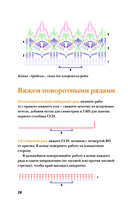 Идеальная кайма. Полный справочник по отделке края вязаных изделий крючком — фото, картинка — 26