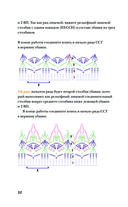 Идеальная кайма. Полный справочник по отделке края вязаных изделий крючком — фото, картинка — 30