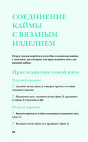 Идеальная кайма. Полный справочник по отделке края вязаных изделий крючком — фото, картинка — 34