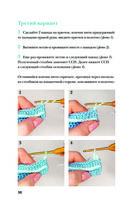 Идеальная кайма. Полный справочник по отделке края вязаных изделий крючком — фото, картинка — 36