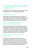 Идеальная кайма. Полный справочник по отделке края вязаных изделий крючком — фото, картинка — 37