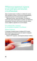 Идеальная кайма. Полный справочник по отделке края вязаных изделий крючком — фото, картинка — 40