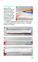 Идеальная кайма. Полный справочник по отделке края вязаных изделий крючком — фото, картинка — 41