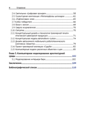 Компьютерное моделирование в промышленном дизайне — фото, картинка — 3