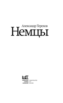 Немцы — фото, картинка — 2