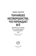 Тончайшее несовершенство, что порождает всё — фото, картинка — 3