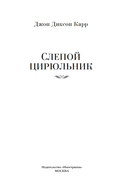 Слепой цирюльник — фото, картинка — 1