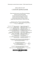 Слепой цирюльник — фото, картинка — 21