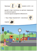 Три кота. Читаю сам с наклейками. Железная дорога — фото, картинка — 3