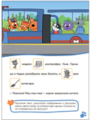 Три кота. Читаю сам с наклейками. Железная дорога — фото, картинка — 4