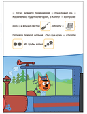 Три кота. Читаю сам с наклейками. Железная дорога — фото, картинка — 5