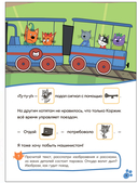 Три кота. Читаю сам с наклейками. Железная дорога — фото, картинка — 6