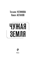 Чужая земля — фото, картинка — 3