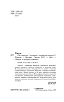 Государство — фото, картинка — 2